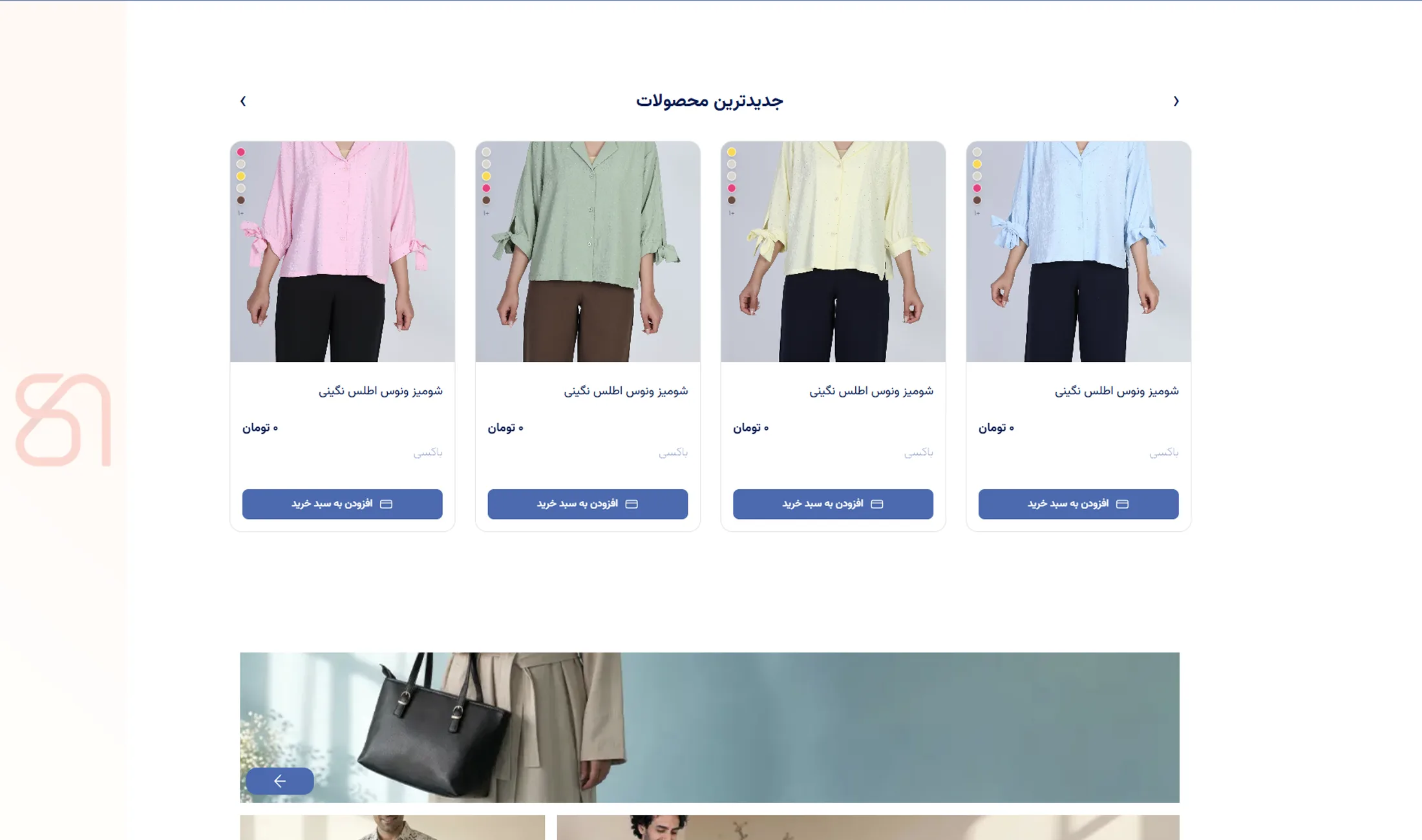 Aseman Wear screenshot